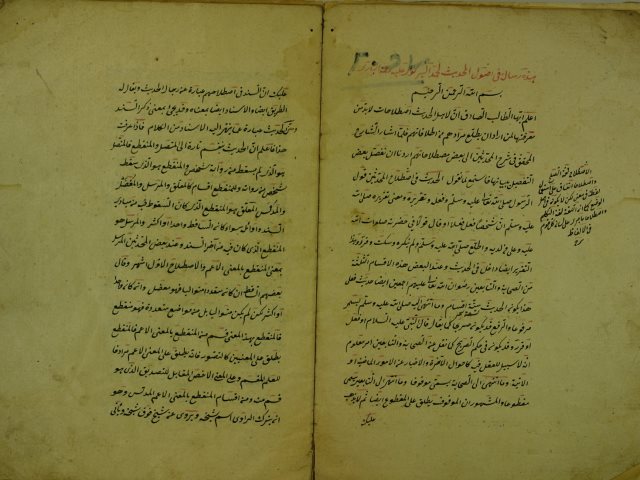 رسالة في اصول الحديث