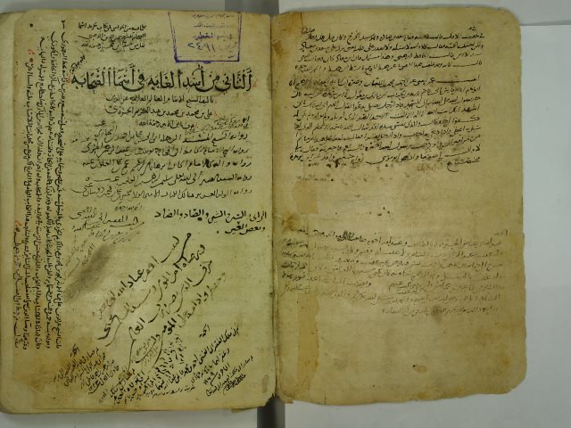 أسد الغابة في أسماء الصحابة