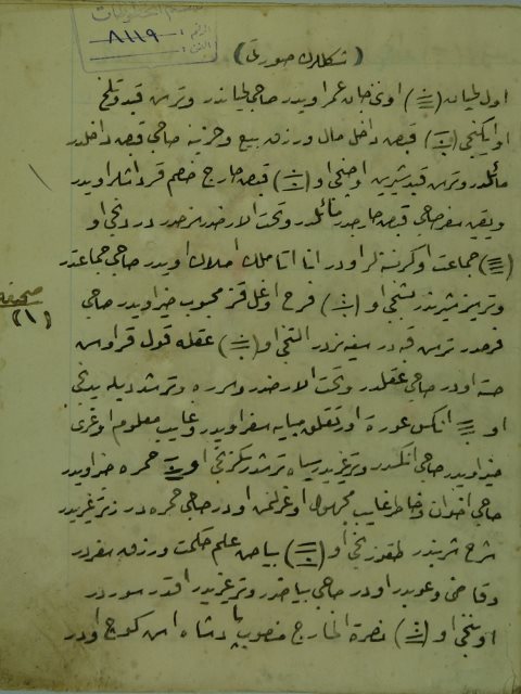 كتاب في الهندسة ( باللغة الفارسية )