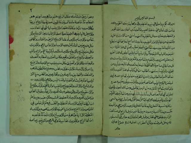 رسالة في علم الميزان