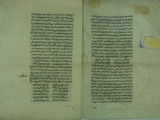 نفحة الريحانى ( قطعة منه )