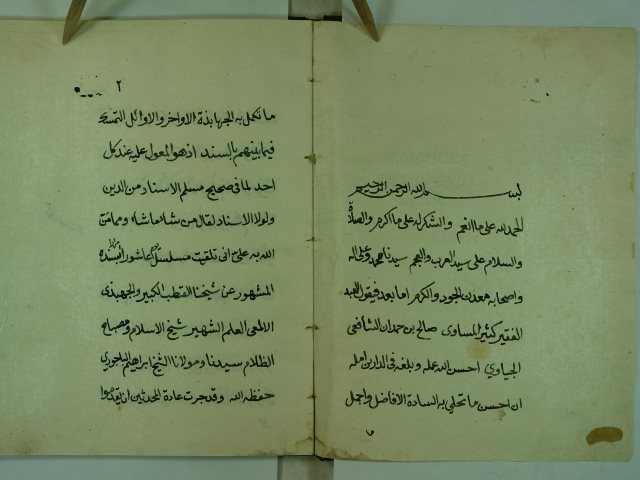 الاحاديث المسلسلة