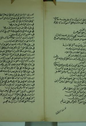 كشف الاسرار النورانية القرآنية ج2