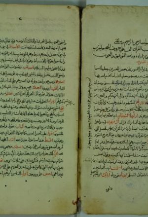 نزهة القلوب في تفسير غرائب القرآن