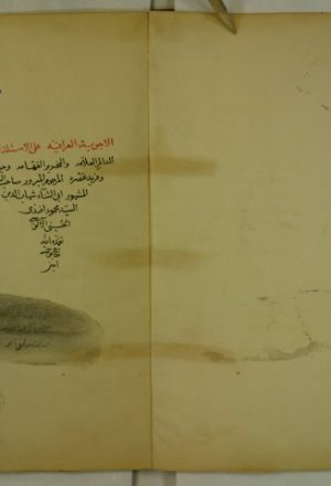 الاجوبة العراقية علي الاسئلة اللاهورية