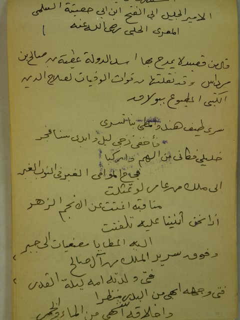 مجموع ادبي فيه قطعة من ديوان شاعر حلب ابي الفتح بن ابي حفينة ، ويليه المدرك علي ديوان الامر ابن حفية