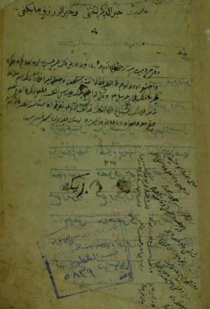مسائل خاني – العبادات – آخرها الصوم – باللغة الفارسية