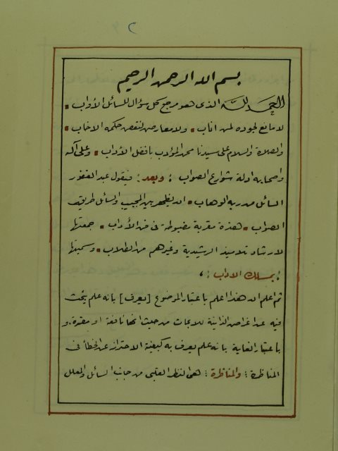 رسالة مسلك الآداب