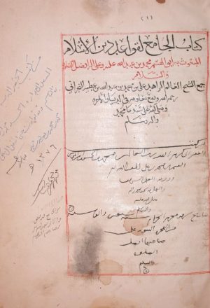 الجامع لقواعد دين الإسلام المبعوث به أبو القاسم محمد بن عبد الله