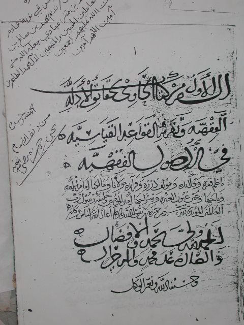 الحاوي لحقائق الأدلة الفقهية وتقرير القواعد الفقهية