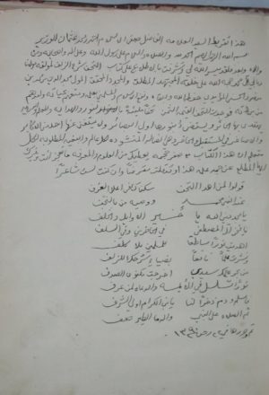 التحف الفاطمية شرح الزلف الإمامية