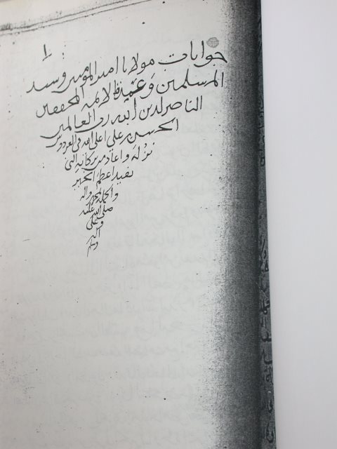 جوابات مولانا أمير المؤمنين وسيد المسلمين