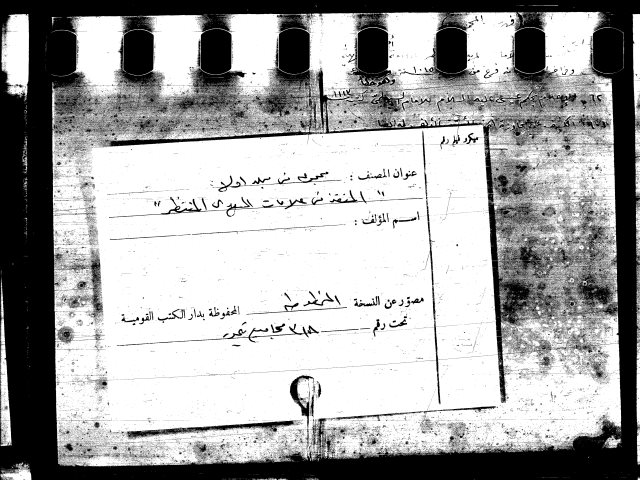 مجموعة في مجلد أولها: القول المختصر في علامات المهدي المنتظر