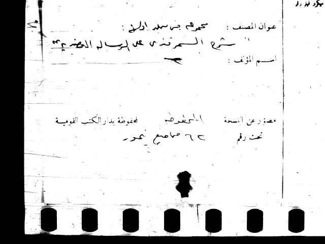 مجموعة في مجلد أولها : شرح السمرقندي على الرسالة العضدية