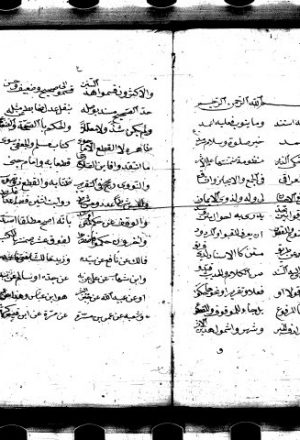 نظم الدرر في علم الأثر (أو ألفية الحديث) لجلال الدين عبد الرحمن بن أبي بكر السيوطي