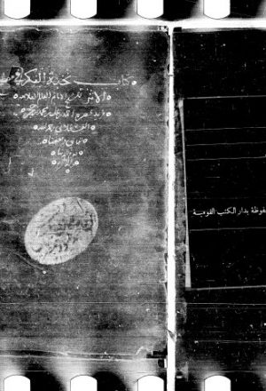 إجازة من العلامة عثمان الديمي للعلامة سراج الدين أبي حفص الشهير بابن المبيض الصيداوي