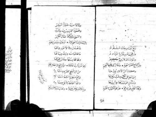 تخميس صالح مجدي بيك على قصيدة الشاعر محمود صفوت أفندي في مبائر السوء