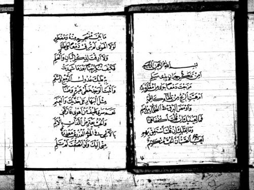 قصيدة البردة ويليها القصيدة الهمزية، كلاهما لأبي عبد الله محمد بن سعيد البوصيري