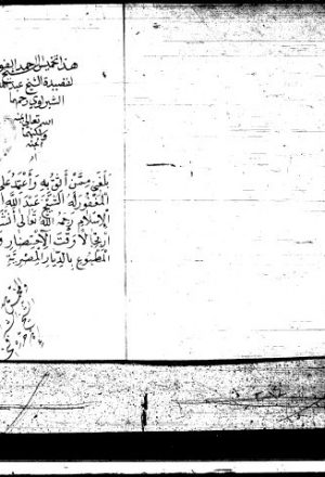 تخميس قصيدة عبد الله الشبراوي لأحمد الفوّي