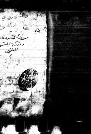 سراج القاري المبتدي وتذكرة المقري المنتهي لابن القاصح علي بن عثمان العذري