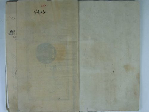 مخطوطة - المواهب اللدنية بالمنح المحمدية