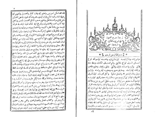 مخطوطة - ترجمهء سرح العيون في شرح رسالة ابن زيدون