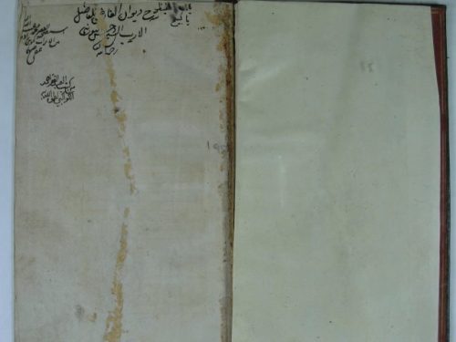 مخطوطة - البحر الفائض في شرح ديوان ابن الفارض