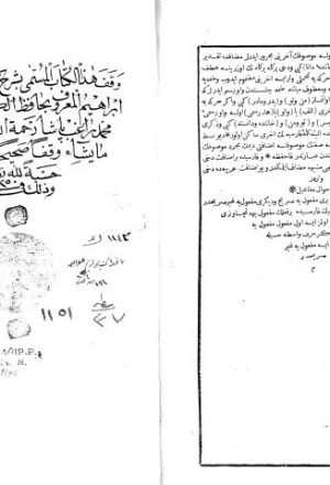 مخطوطة - شرح كلستان سعدي الشيرازي