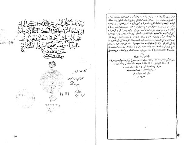 مخطوطة - شرح كلستان سعدي الشيرازي