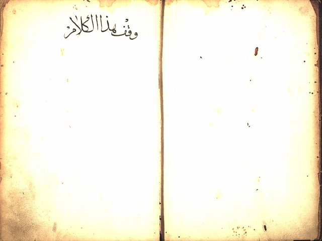 مخطوطة - ترجمان صحاح الجوهري