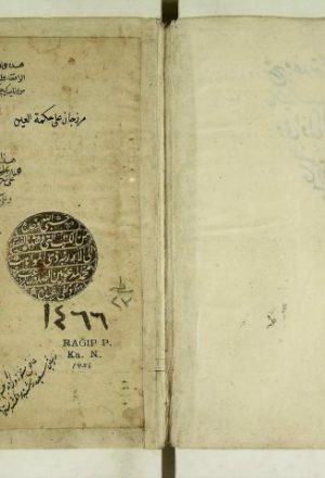 مخطوطة - الوافي على حاشية الجرجاني؛ على منتهى السؤل والأمل في علمي الأصول والجدل لابن الحاجب