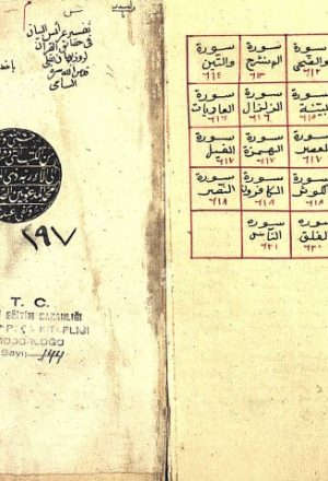 مخطوطة - عرائس البيان في حقائق القرآن