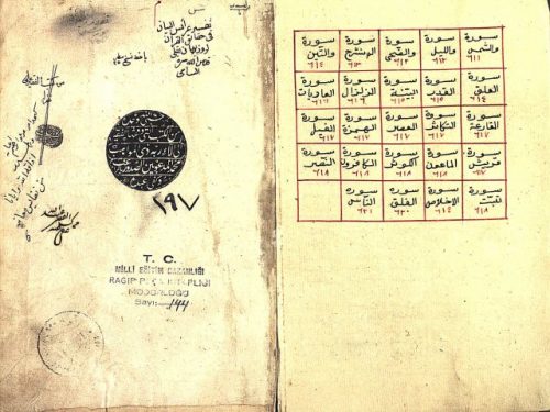 مخطوطة - عرائس البيان في حقائق القرآن