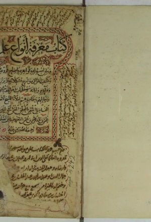 مخطوطة - مقدمة ابن الصلاح في علوم الحديث