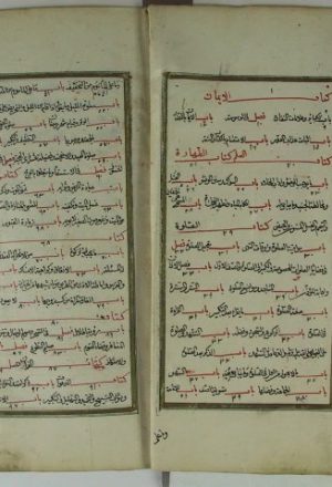 مخطوطة - الأنوار البوارق في شرح ترتيب شرح المشارق. لابن ملك