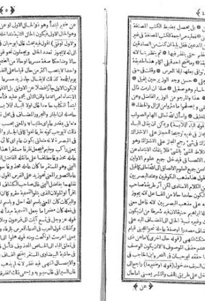 مخطوطة - حاشية مولانا حامد على المرآة لمنلا خسرو (ج: 1)