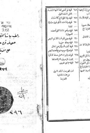 مخطوطة - حاشية مولانا حامد على المرآة لمنلا خسرو (ج: 2)