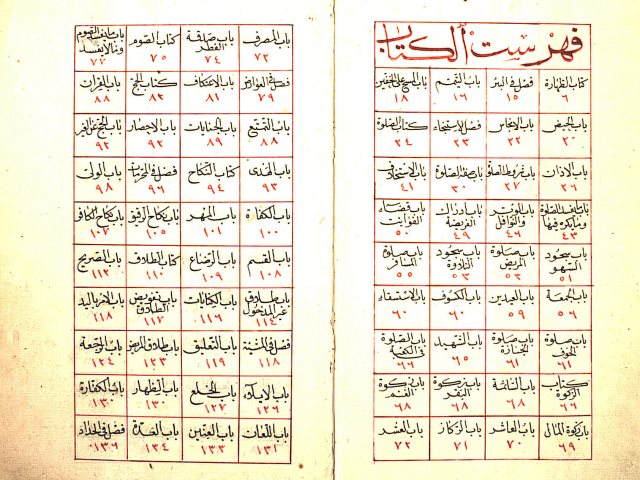 مخطوطة - الدر المختار في شرح تنوير الأبصار