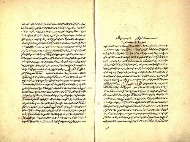 مخطوطة - أنوار الحقائق الربانية في تفسير اللطائف القرآنية (ج: 3)