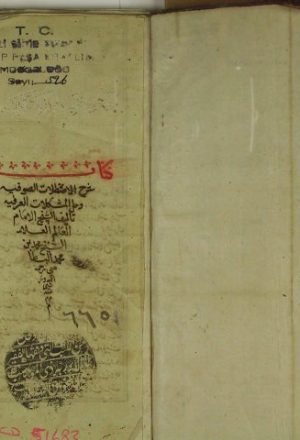 مخطوطة - شرح اصطلاحات الصوفية