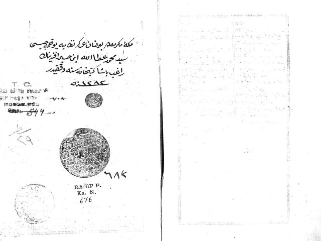 مخطوطة - عُنْوَانُ الْمَطِبوع: البريقة المَحْمودية في شرح الطريقة المحمدية والشريعة النبوية في السيرة الأحمدية (ج: 1)