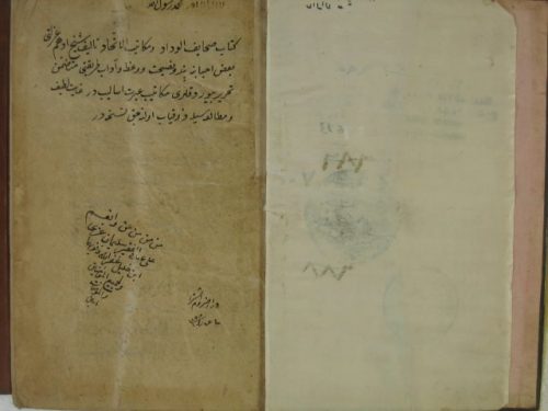 مخطوطة - صحائف الوداد ومكاتبة الاتحاد (منشئات ـ فارسي)