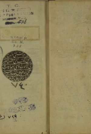 مخطوطة - الحاشية الأجدّ الجلالية على شرح التجريد للقوشجي على تجريد الطوسي