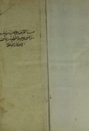 مخطوطة - وقفية الحسيني