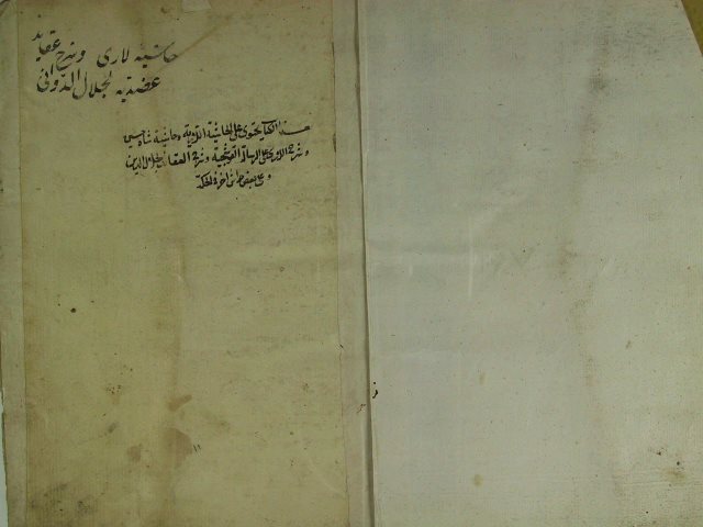 مخطوطة - وقفية الحسيني