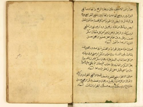 مخطوطة - شرح الأسباب والعلامات لنجيب الدين السمرقندي