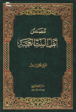 تحميل كتاب الموسوعة المهدوية 4 أجزاء ل السيد محمد الصدر Pdf