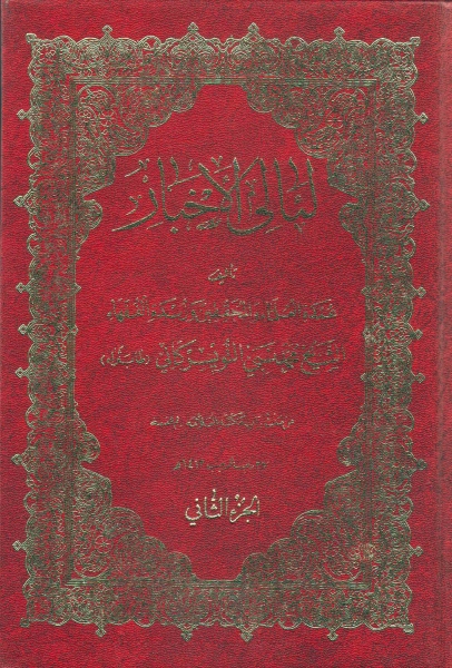 لئالي الأخبار - 5 أجزاء