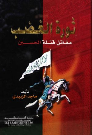 ثورة الغضب ، مقاتل قتلة الحسين ع ، ما جرى بعد مقتل الإمام الحسين
