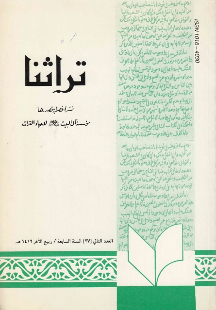 تراثنا - ج027 ، العدد الثاني - السنة السابعة - ربيع الآخر 1412هـ